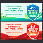 全民国家安全教育日