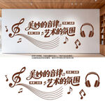 音乐教室文化墙