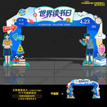 世界读书日门头拱门