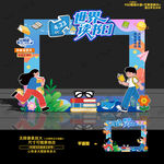 世界读书日拍照框合影框照相框