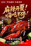 小龙虾海报