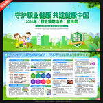 职业病防治法宣传周