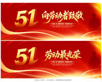 51劳动节背景