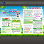 全国儿童预防接种日宣传单