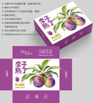 李子包装盒设计展示