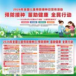 2026年全国儿童预防接种日展