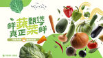 蔬菜海报