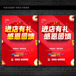 进店有礼活动