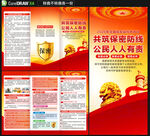 2026年保密宣传教育月三折页