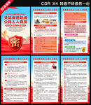 2026全国保密宣传教育月海报