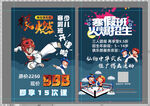 搏击宣传单