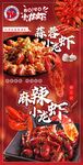 小龙虾海报