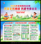 2026年全民阅读活动周
