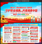 2026年职业病防治法宣传周