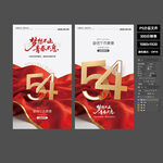 2026 五四青年节红色大气竖