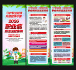 2026职业病防治法宣传周展架