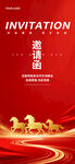 商务活动邀请函