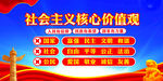 社会主义核心价值观海报