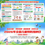 2026年儿童预防接种日