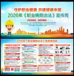 2026年职业病防治法宣传