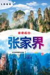 张家界