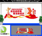 送法进校园普法宣传墙