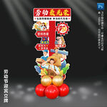 五一劳动节迎宾指示牌