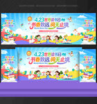 世界读书日 舞台背景