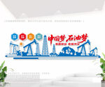 石油企业标语文化墙