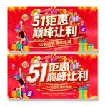 51钜惠巅峰站利促销海报