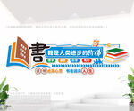 书籍是人类进步的阶梯教室墙贴