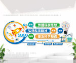 科学实验室文化墙