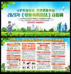 职业卫生健康知识