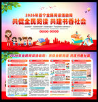 2026全民阅读活动周宣传展板