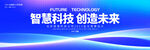 智慧科技海报背景