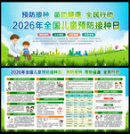 2026年全国儿童预防接种日