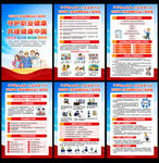 2026职业病宣传周