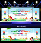 知识产权宣传周活动舞台背景