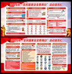 2026全民国家安全教育日