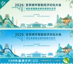 宜宾论坛大会背景