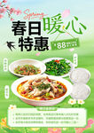春日食光餐饮海报