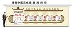 中式中医文化墙