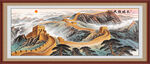 长城山水画