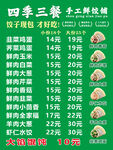 手工水饺价格表 馄饨
