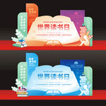 世界读书日美陈