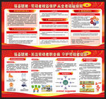 社区劳动者保护强基赋能宣传栏 