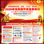 2026年国家安全教育日