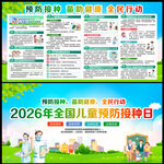 全国儿童预防接种日