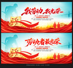 劳动节舞台背景