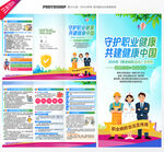 职业病防治法宣传周三折页